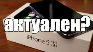 Обзор Iphone 5s? Стоит ли покупать? Актуален ли айфон 5s?