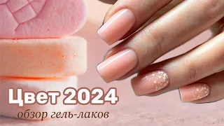 Цвет 2024 Персиковый гель-лак. Покупки для маникюра с Esthetic Nails. Коррекция ногтей пошагово.