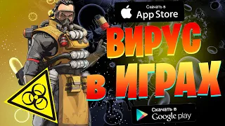 😷💊 Топ 10 Игр про Вирусы на Андроид & IOS  Игры про Эпидемию   @GASPlayTop   игры без интернета