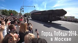 Парад в День Победы в Москве 9 мая 2018 военная техника России Ярс Армата Искандер-М С-400 Панцирь-С