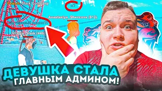 ДЕВУШКА СТАЛА ГЛАВНЫМ АДМИНОМ! ОДНА ДЕВУШКА СРЕДИ ВСЕХ ГЛАВНЫХ АДМИНОВ! || БЛЕК РАША 🖤 × БР + ВЕБКА