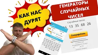 Генераторы случайных чисел в лотереях ГСЧ