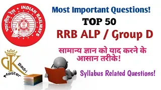 General Knowledge in Hindi (Part 1) || SSC,DMRC,Railways,IBPS,RRB,LIC,NDA || GK MASTER