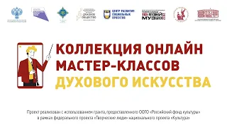 «Работа над техникой и исполнительским дыханием в пьесах и оркестровых трудностях для тубы»