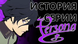 История серии Persona. Часть 1. Megami Ibunroku Persona