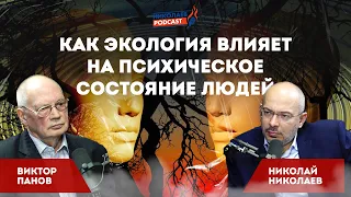 ЭКОпсихология | Как экология влияет на психическое состояние людей