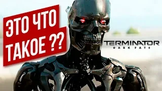 ТЕРМИНАТОР Тёмные судьбы Мнение о франшизе и будущем фильме Terminator Dark Fate