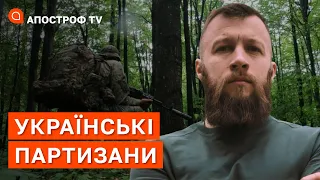 ЖОРІН: УКРАЇНСЬКІ ПАРТИЗАНИ активно протидіють рашистам на окупованих територіях