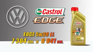 Castrol Edge 5w30 LL (2 отработки из VW, 7 304 км и 9 941 км, дизель).