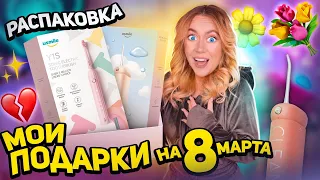 мои подарки на 8 марта!💐 распаковка и обзор!❤️ usmile Y1S