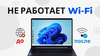 Пропали настройки WI-FI в параметрах Windows 10 | Вайфай не работает на ноутбуке