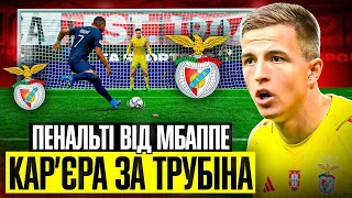 Кар'єра за Трубіна! Перериваємо прокляття Бенфіки! FC 24