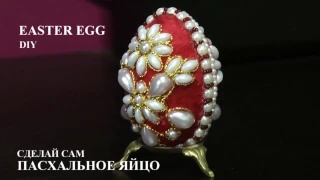 DIY :ПАСХАЛЬНОЕ ЯЙЦО |DIY: EASTER EGG