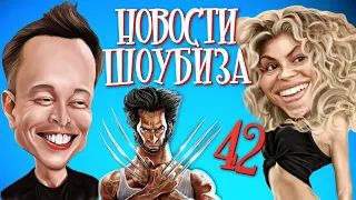 Новости Кино и Шоубизнеса DayNight TV: Эмбер Херд, Хью Джекман, Шакира, Сталлоне, Лундгрен, MTV