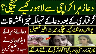 Dua e Zahra exclusive statement after recovered by Lahore Police