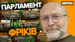 🤡"Слуга" Корнієнко – "фрік". ЗАЛУЖНИЙ ДРАТУЄ? – "Це велика помилка". 🔥Борислав Береза СМАЛИТЬ!