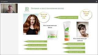 LR ALOE VIA восстанавливающая серия для волос