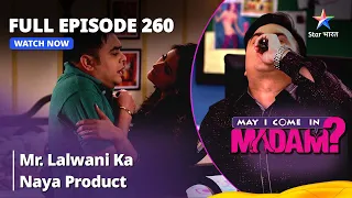 Full Episode 260 || मे आई कम इन मैडम | Mr. Lalwani Ka Naya Product | May I Come in Madam