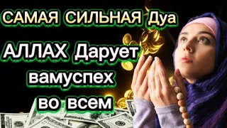 Просто слушай и у Вас начнут Происходить ЧУДЕСА,Дуа утром на Удачу. Читал Пророк МУХАММАДﷺ #дуа