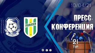 Пресс-конференция! Черноморец (Одесса)  - Полесье (Житомир). 21 тур | 10 апреля 2021 г  17:00