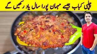 Kabab Recipe By ijaz Ansari | Chapli Kabab Recipe | Kachche Keema Ke Kabab | Peshawari Kabab Recipe