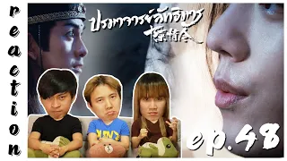 [REACTION] The Untamed ปรมาจารย์ลัทธิมาร (Thai Dubbed / พากย์ไทย) | EP.48 | IPOND TV