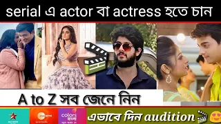 how to become an actor in bengali serial 2024 full process and audition