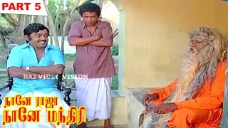 Naane Raaja Naane Mandhiri Full Movie Part 5