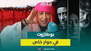 جوج وجوه/ولاد يزة/تشويه شكلها/غناء الجنيريك/ستاند آب/لالة العروسة.. دنيا بوطازوت في حوار خاص