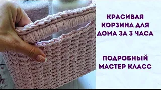 Красивая прямоугольная корзина с ручками из трикотажной пряжи крючком / Подробный мастер класс/