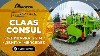 Огляд комбайна Claas Consul з двигуном Mercedes. Великий вибір с.г. техніки. Продаж та доставка.