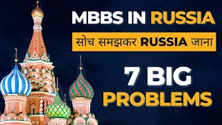 सोच समझकर Russia जाना, आएंगी ये 7 बड़ी दिक्कतें | Disadvantages Of MBBS IN RUSSIA | Eduream #russia