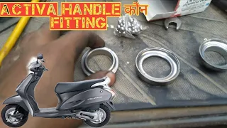 Activa handle kaun set instill।HONDA ACTIVA Steering Stem Bearing (COLLAR।Full Installation Steering