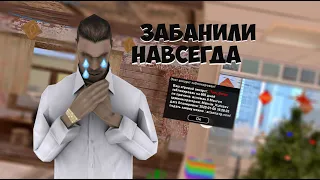 ЗАБАНИЛИ НА 666 ДНЕЙ!!! НА ARIZONA RP PRESCOTT!!!