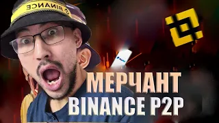 АРБИТРАЖ КАЗАКША - МЕРЧАНТ АЛУ ЖОЛЫ. BINANCE P2P крипто САБАК