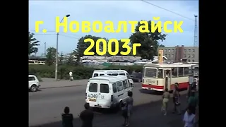 г. Новоалтайск 2003г.