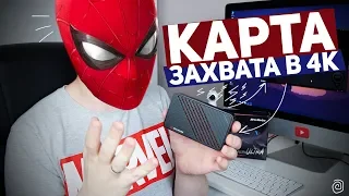 AVERMEDIA GC553 LIVE GAMER ULTRA: КАРТА ЗАХВАТА В 4K