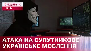 Російська атака на супутникове мовлення: чому глядачі 1+1 бачили російський контент?