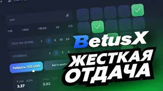 ПОДНЯЛ 20000 РУБЛЕЙ НА BETUSX | БЫСТРЫЙ ОКУП НА BETUSX