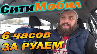 Работ в таски ситимобил. Зима 2021. Вот это заработок!