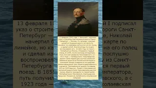 История Николаевской железной дороги