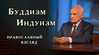 Почему БУДДИЗМ и ИНДУИЗМ вызывают интерес у современного человека? Профессор Осипов А.И.