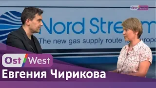 Эколог-активист Евгения Чирикова: о гражданском обществе, газе и газопроводе