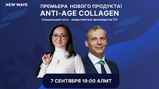 Anti Age Collagen! Коллаген - это не просто секрет красоты, это источник здоровья!