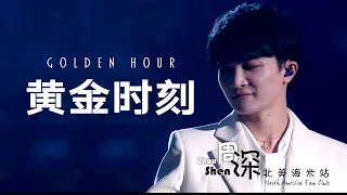 [ENG SUB] ZHOU SHEN 周深《黄金时刻》Golden Hour – 中文和英文歌词 Feat. Chinese & English lyrics
