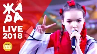 Арина Данилова  -  Не хватает (ЖАРА-KIDS, Live 2018)