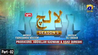 Makafat Season 5 - Lalach - Part 02 - Digitally Presented by Qarshi Jam-e-Shirin - HAR PAL GEO