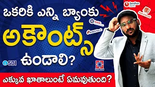 How Many Bank Accounts Should I Have In Telugu -Advantages & Disadvantages Of Multiple Bank Accounts