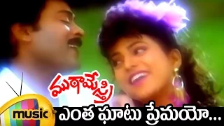 Mutamestri Telugu Movie Songs | Entha Ghatu Telugu Video Song | Chiranjeevi | Roja | Mango Music