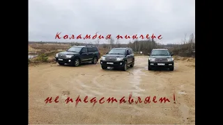 Засадили крузака в карьере! Совместные покатушки!